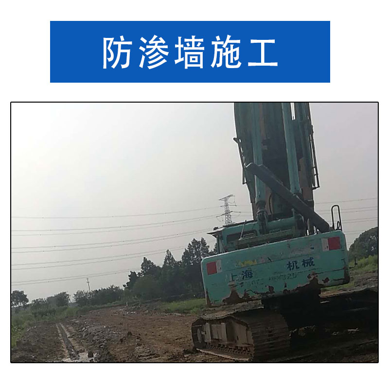 佛山防滲墻施工電話(huà)圖片/佛山防滲墻施工電話(huà)樣板圖 (4)