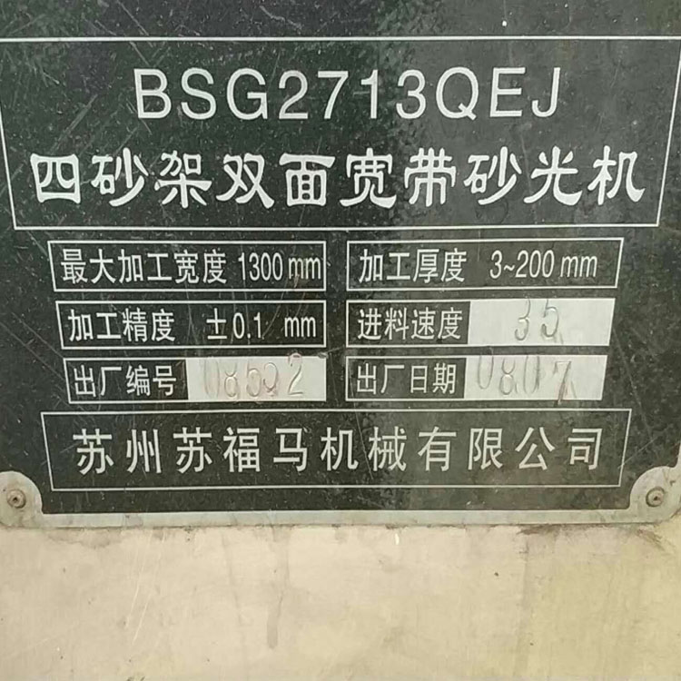 二手砂光機(jī)圖片/二手砂光機(jī)樣板圖 (4)