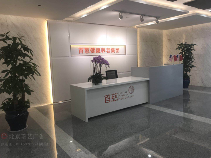 北京瑞藝廣告logo墻形象墻制作圖片/北京瑞藝廣告logo墻形象墻制作樣板圖 (4)