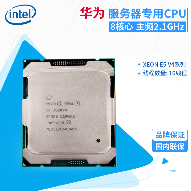 华为服务器8核CPU E5-2620v4 适用于RH1288V3 RH2288V3 RH2288HV3