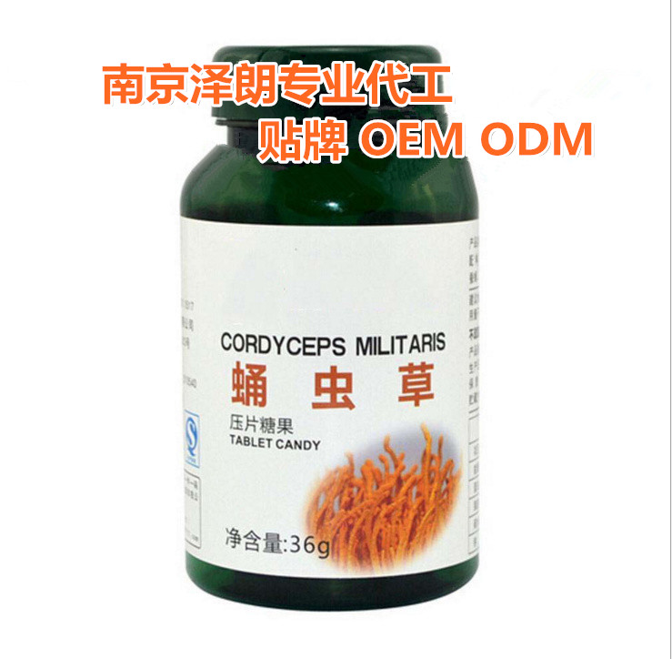 蛹虫草压片糖果OEM贴牌代工OEM ODM 国内蛹虫草压片糖果代工厂