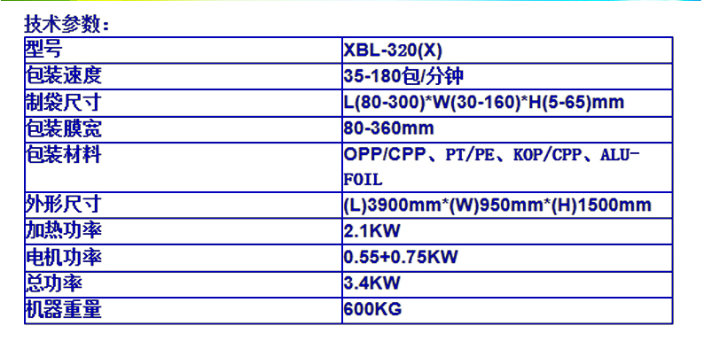 东莞市XBL-320X枕式自动包装机厂家