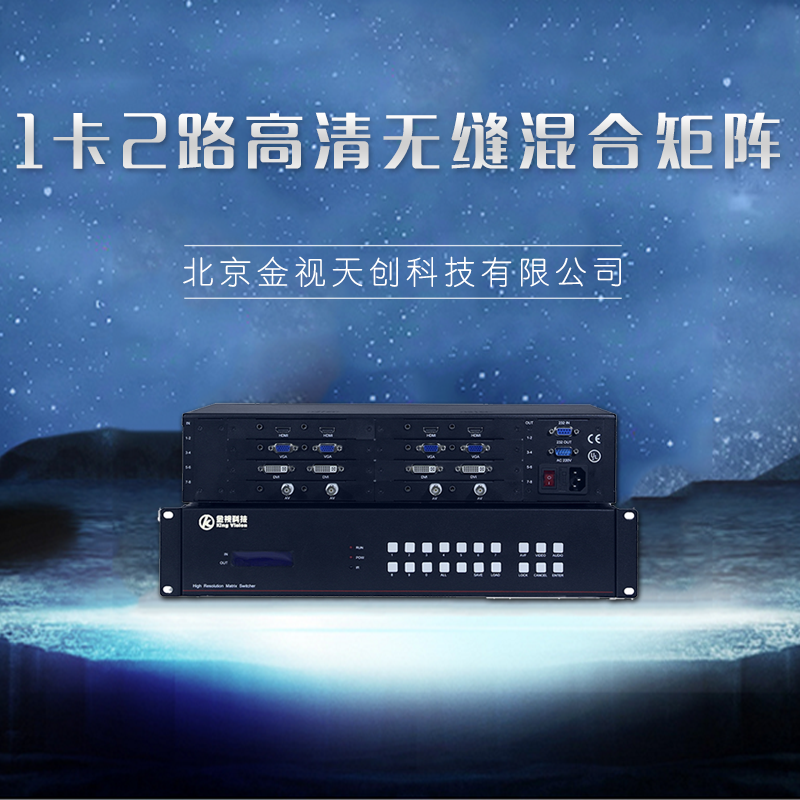 1卡2路高清無縫混合矩陣圖片/1卡2路高清無縫混合矩陣樣板圖 (1)