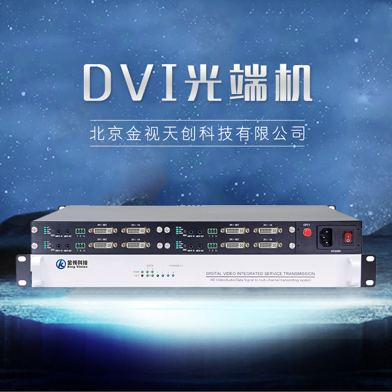 DVI光端機(jī)圖片/DVI光端機(jī)樣板圖 (3)