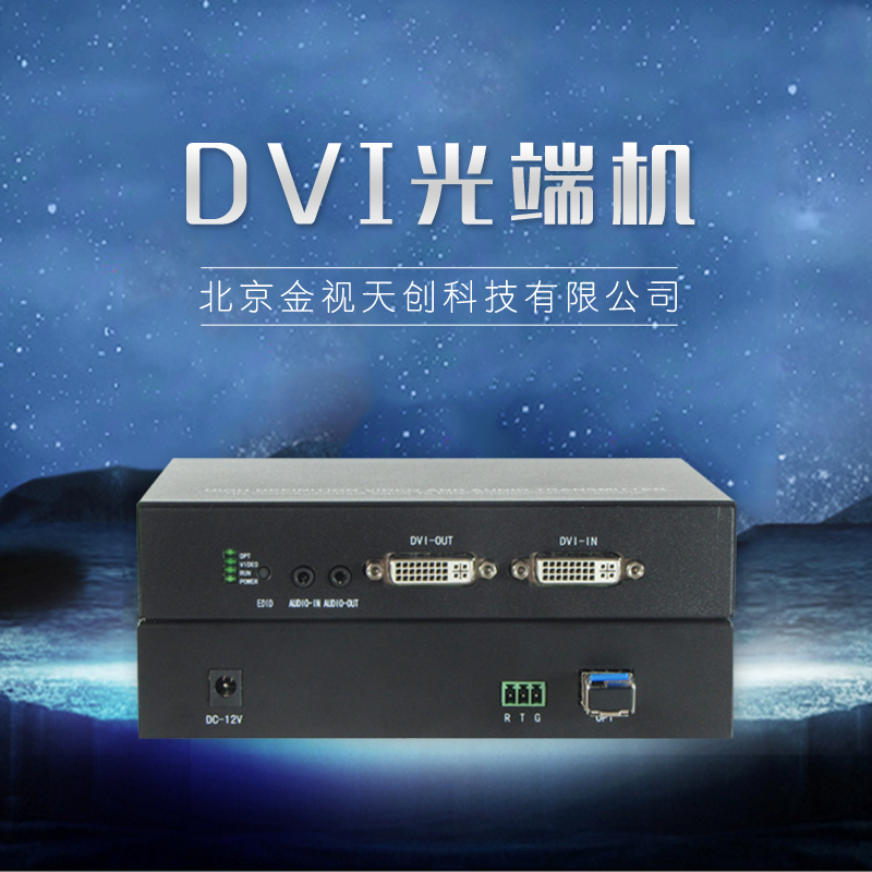 DVI光端机图片