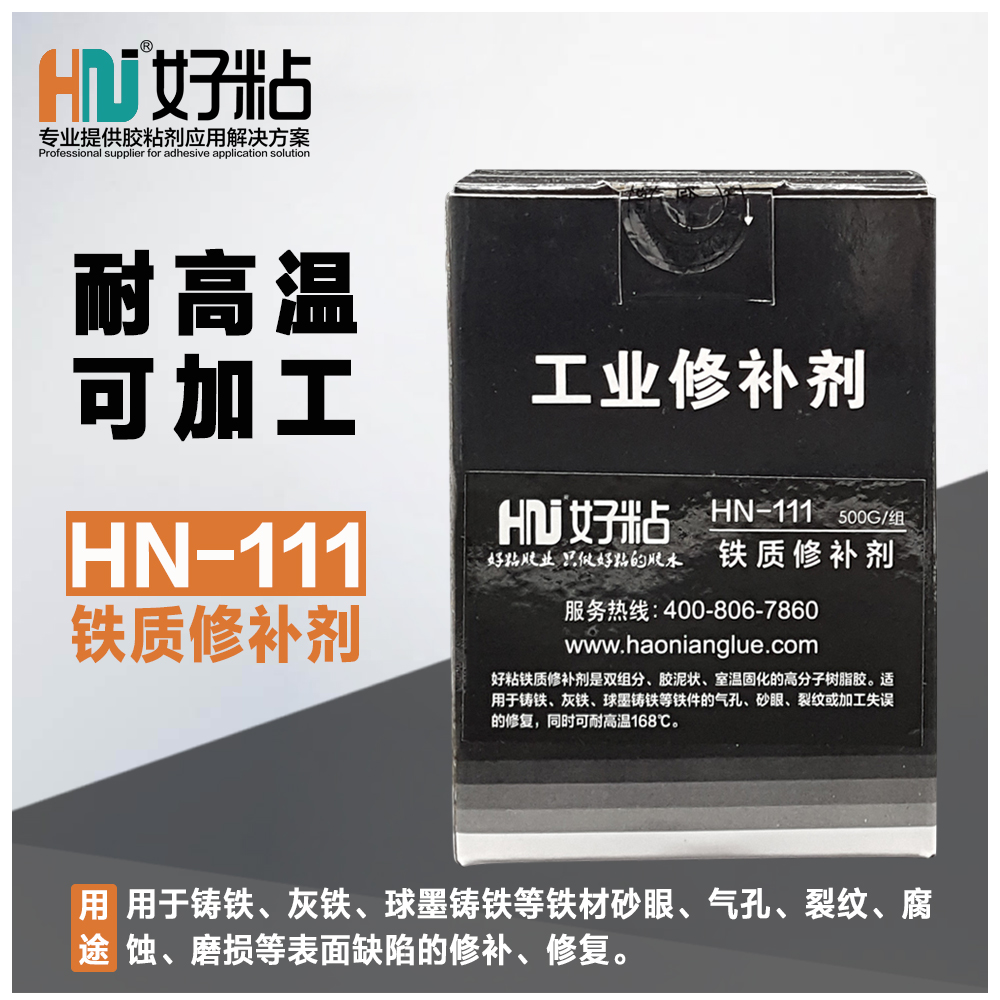 好粘牌金屬鐵質(zhì)修補(bǔ)劑 HN111圖片/好粘牌金屬鐵質(zhì)修補(bǔ)劑 HN111樣板圖 (3)