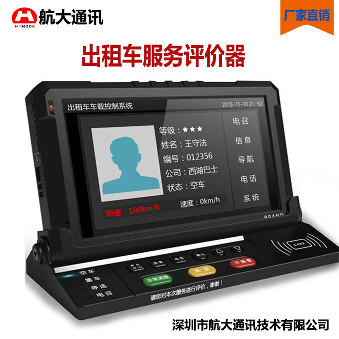 出租車(chē)評(píng)價(jià)器圖片/出租車(chē)評(píng)價(jià)器樣板圖 (2)
