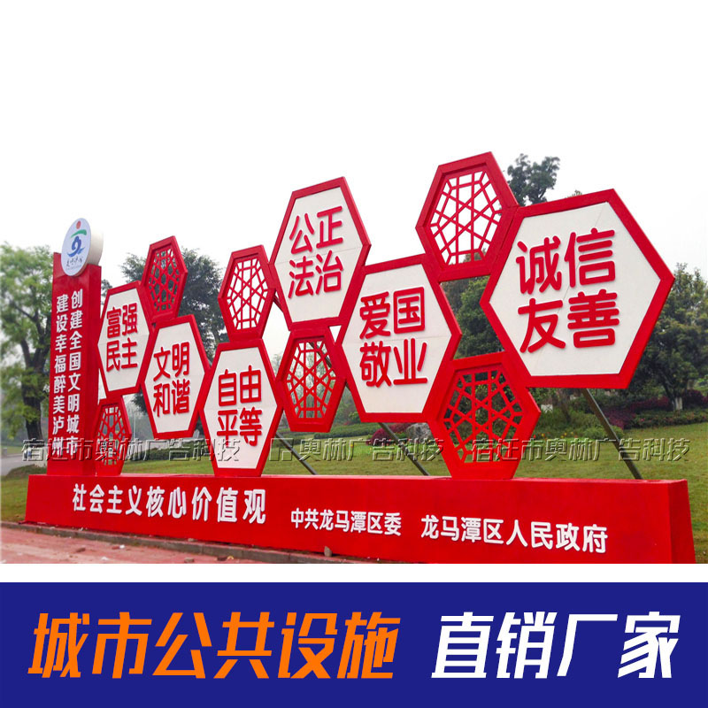 社會主義核心價值觀精神堡壘中國夢宣傳廣告牌城市精神堡壘定制