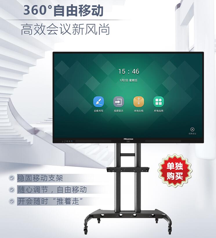 視頻會(huì)議系統(tǒng)-海信智能會(huì)議平板出售