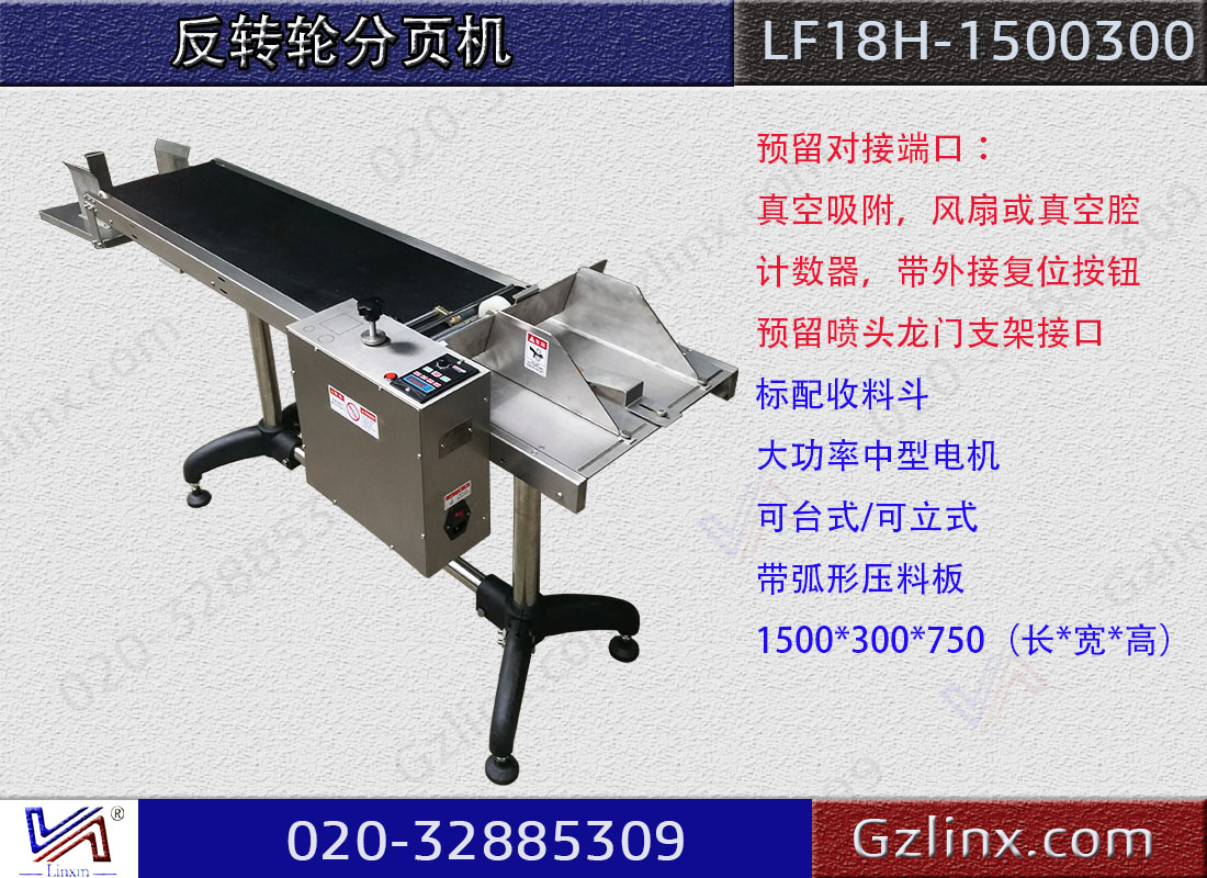 逆轉(zhuǎn)輪分頁機(jī)圖片/逆轉(zhuǎn)輪分頁機(jī)樣板圖 (2)