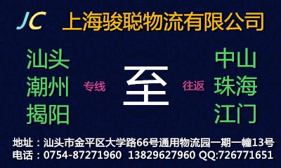 汕头至江门物流 汕头至江门物流公司 汕头至江门物流专线 汕头至江门物流电话