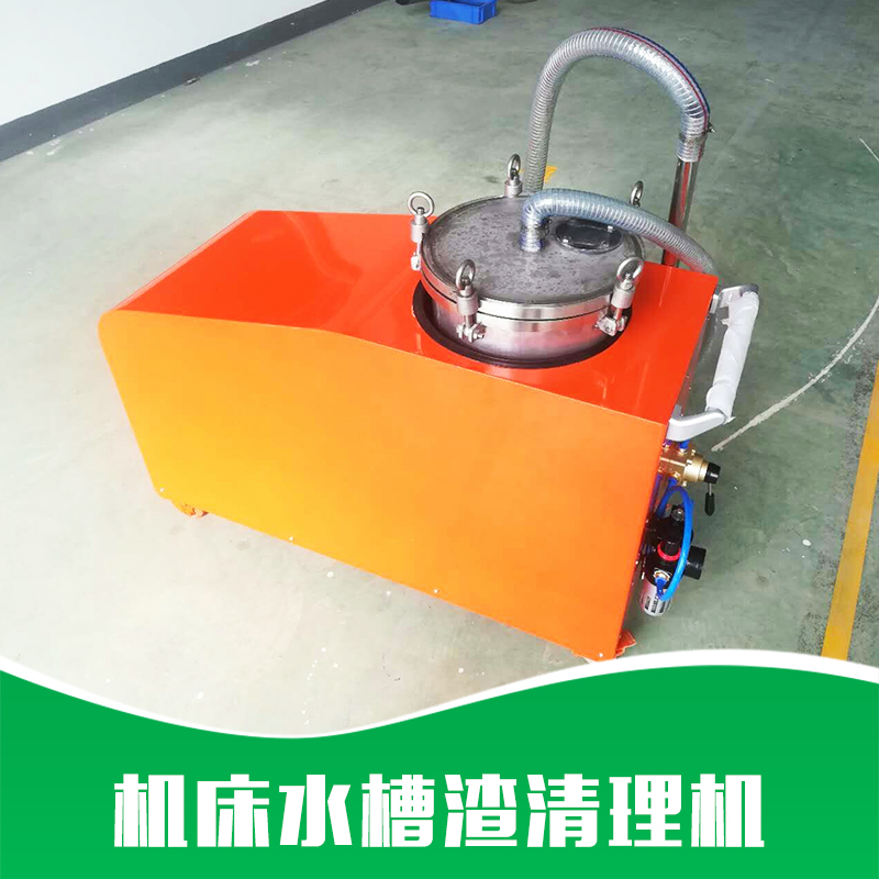 機床水槽渣清理機圖片/機床水槽渣清理機樣板圖 (1)