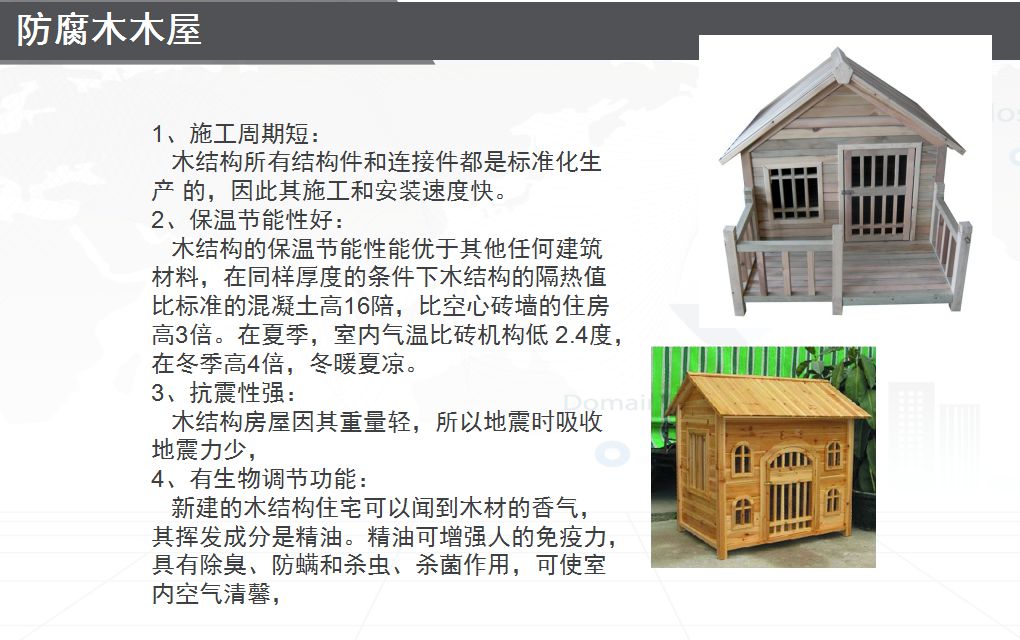 防腐木木屋圖片/防腐木木屋樣板圖 (2)