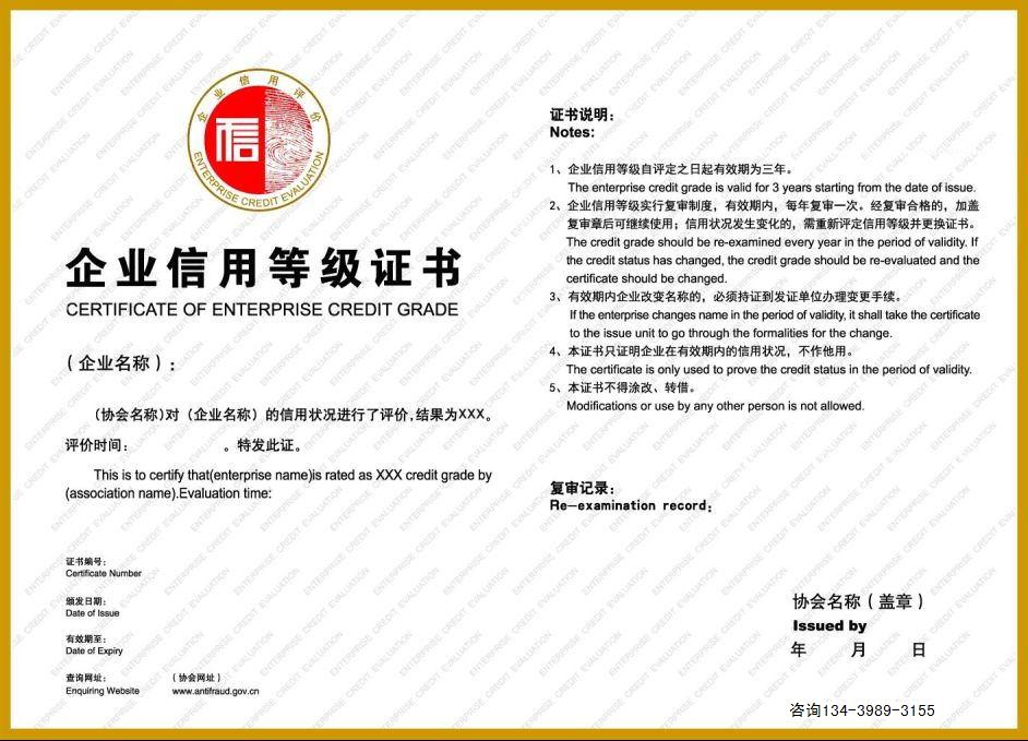企業(yè)信用等級評價(jià)圖片/企業(yè)信用等級評價(jià)樣板圖 (1)