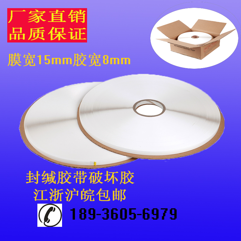 破壞破壞性珠光膜一次性快遞袋封口雙面膠帶hc1508熱熔膠廠家直銷 破壞性一次性快遞袋封口膠帶