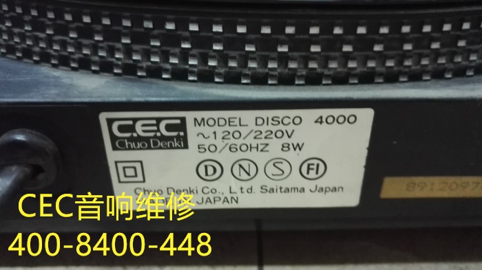 CEC音響售后維修圖片/CEC音響售后維修樣板圖 (4)