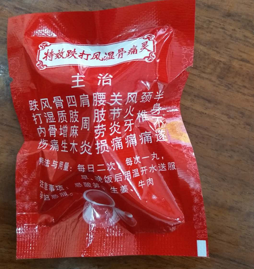 玉林市风湿骨痛膏厂家