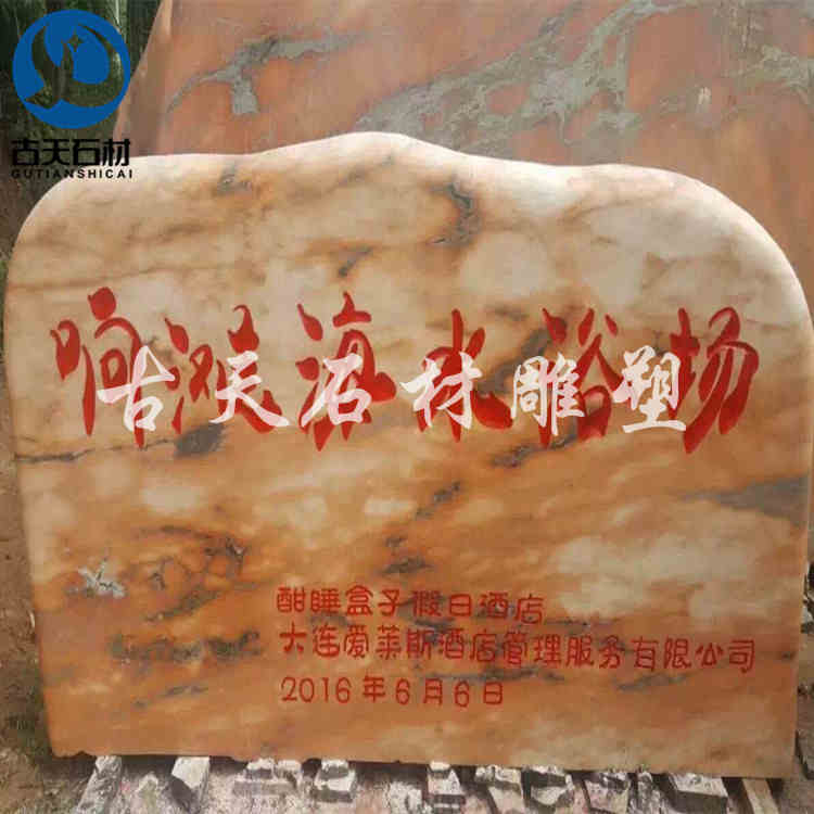 村名刻字石 村名景觀石 村名自然石 村*牌石 村名地標(biāo)石 村口路口景觀石刻字 村名石