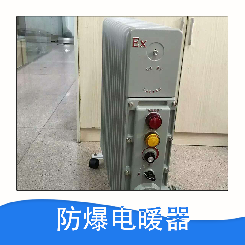 防爆電暖器圖片/防爆電暖器樣板圖 (2)