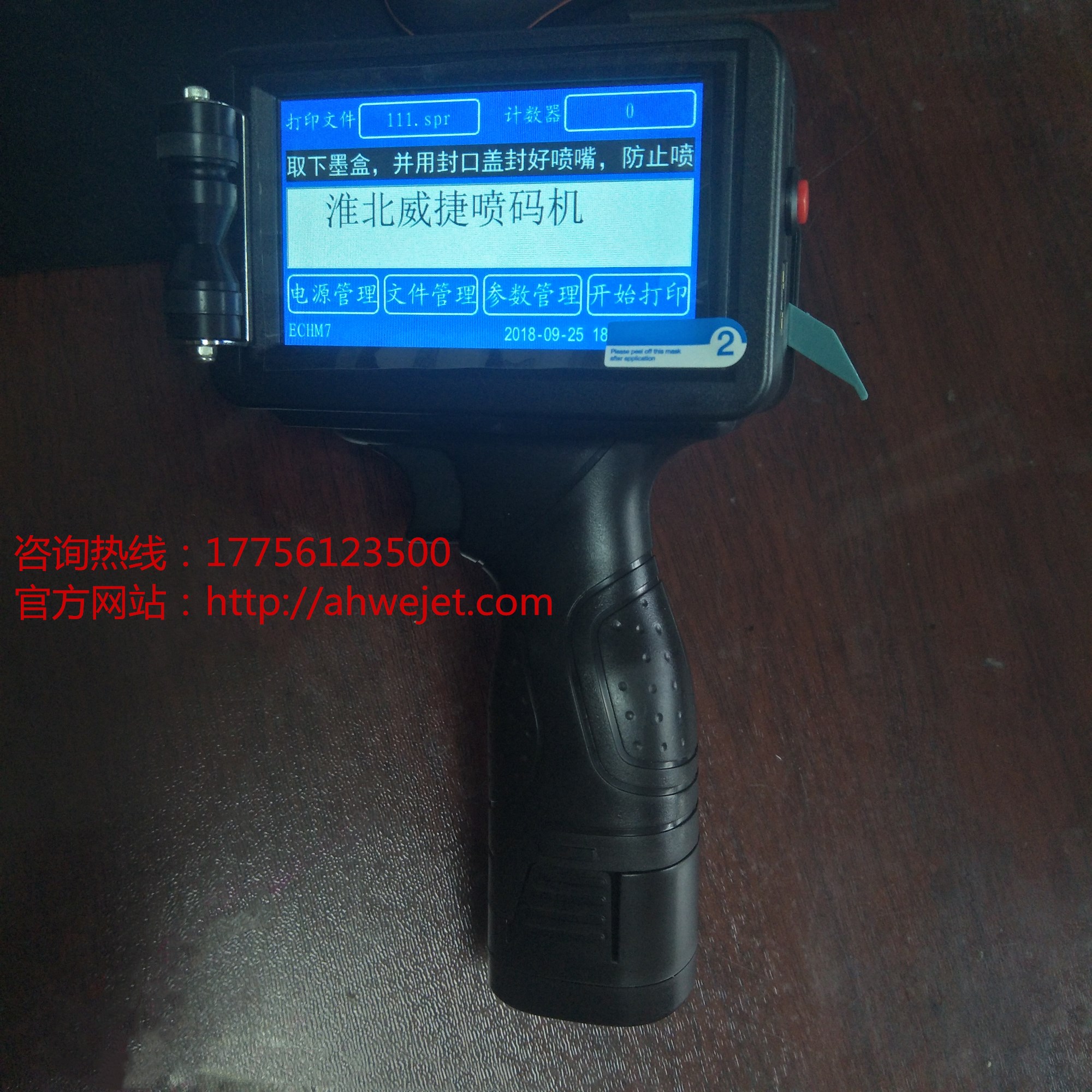 M7智能 M7智能手持噴碼機(jī)
