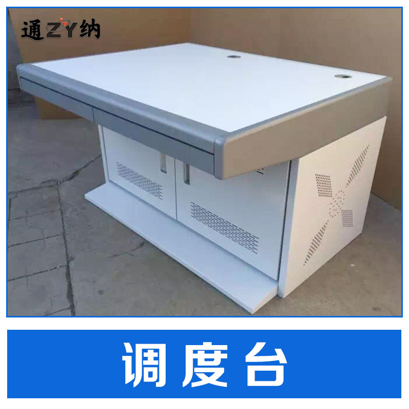 調(diào)度臺(tái)圖片/調(diào)度臺(tái)樣板圖 (4)