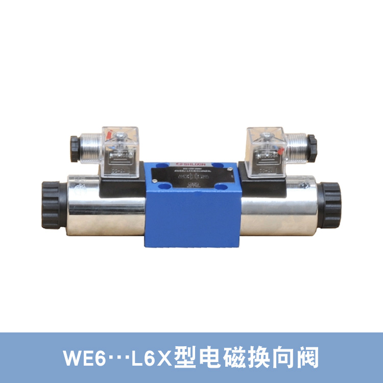 直销上海立新4WE6L-L6X/EG24NZ5L 4WE6H-L6X/EW220-50NZ5L价格表/厂家报价_直销图片