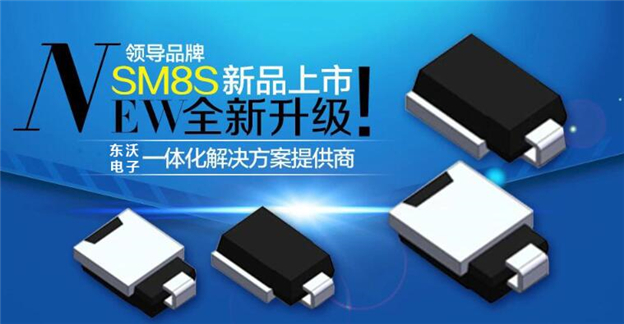 TVS瞬態(tài)抑制二極管廠家，東沃電子* 瞬態(tài)抑制二極管TVS