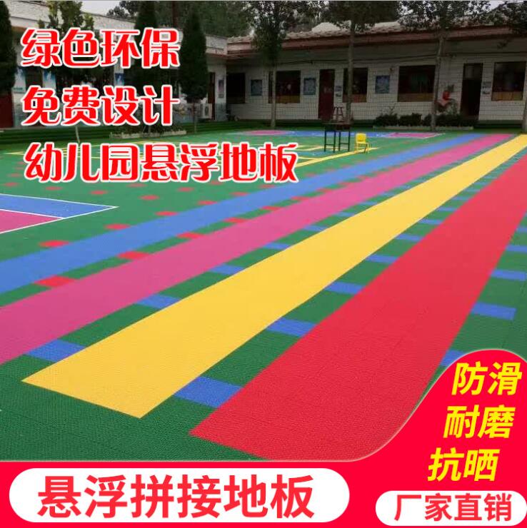 幼兒園懸浮拼裝地板圖片/幼兒園懸浮拼裝地板樣板圖 (4)
