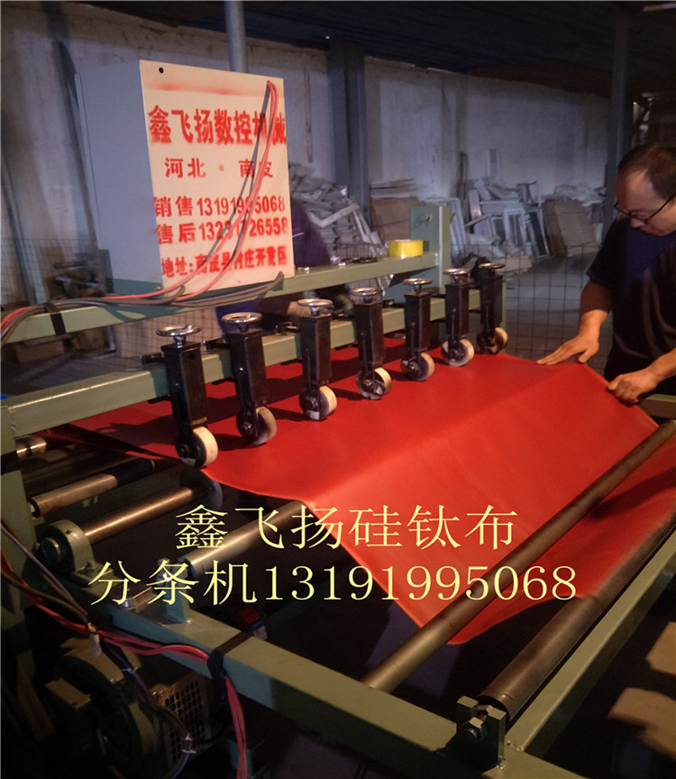 河北鑫飛揚(yáng)機(jī)制軟接硅鈦布分條機(jī)圖片/河北鑫飛揚(yáng)機(jī)制軟接硅鈦布分條機(jī)樣板圖 (2)