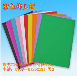 供應彩色拷貝紙批發(fā)