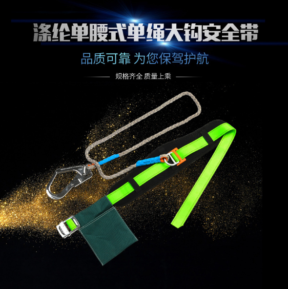 滌綸單腰式單繩大鉤安全帶圖片/滌綸單腰式單繩大鉤安全帶樣板圖 (1)