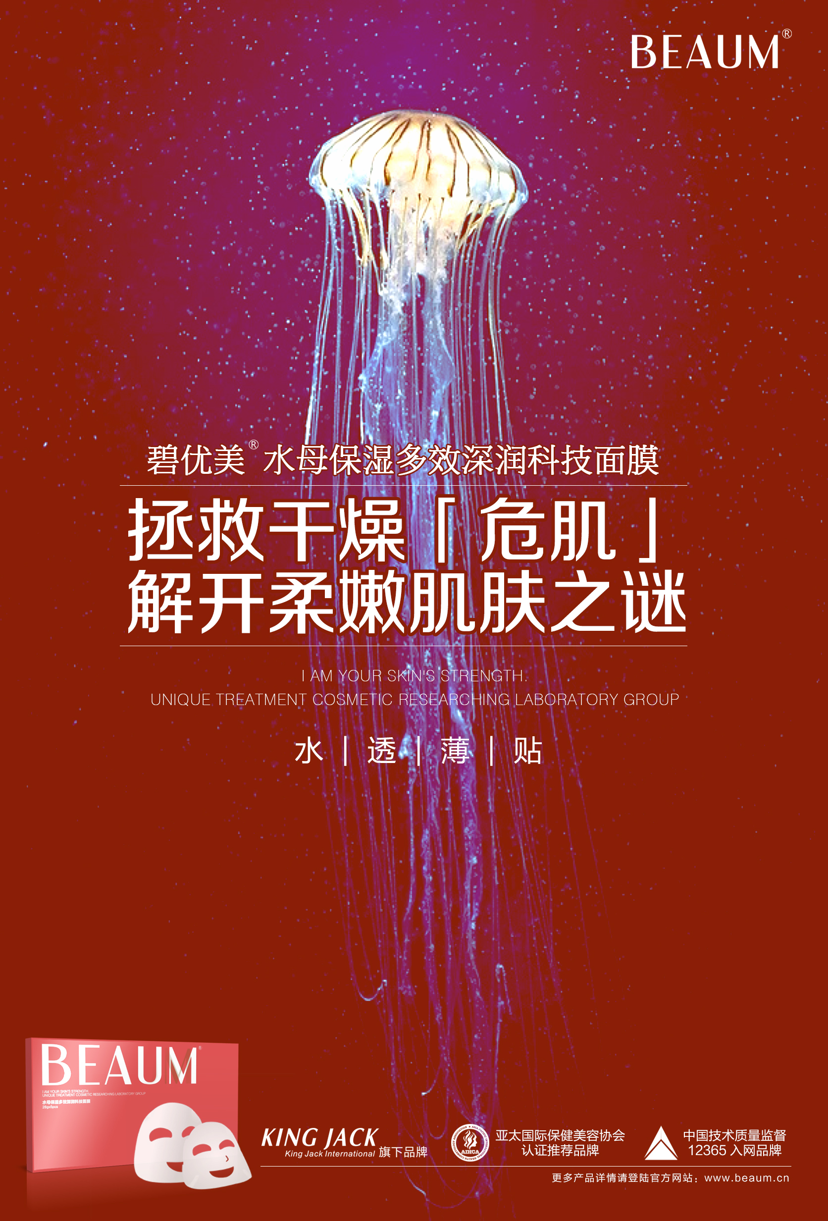 高效保濕水母面膜圖片/高效保濕水母面膜樣板圖 (2)