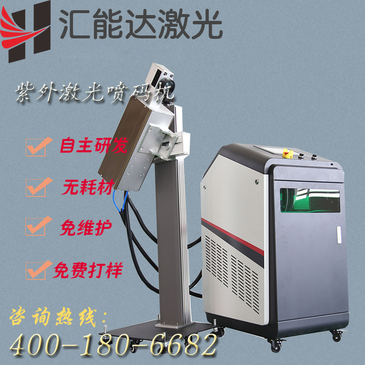 高端型紫外噴碼機銷售