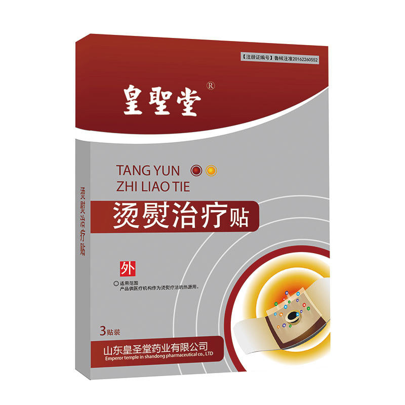 烫熨贴膏药厂家招商 山东膏药批发价格 械字号文号正规膏药 烫熨贴图片