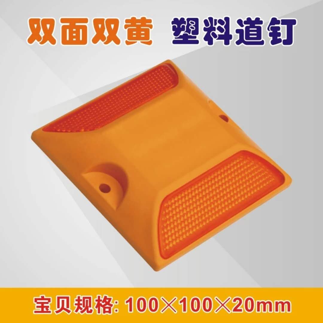 100*100*20mm塑料道釘 雙面反光道釘?shù)?蘭州路減道釘定做 蘭州路減道釘廠家
