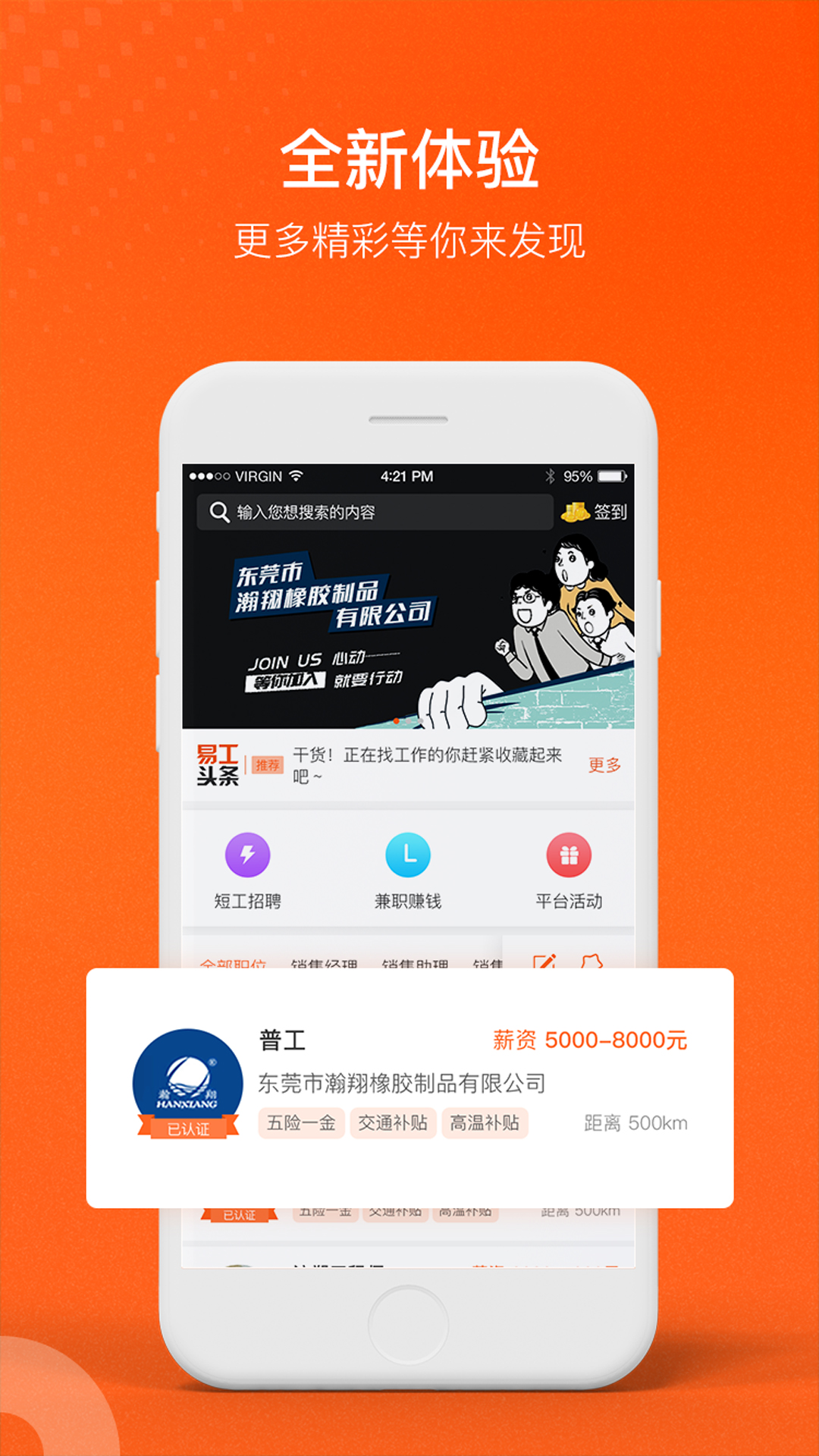 东莞市普工招工网站易工APP厂家普工招工网站易工APP 普工招聘软件 普工招工网站易工APP