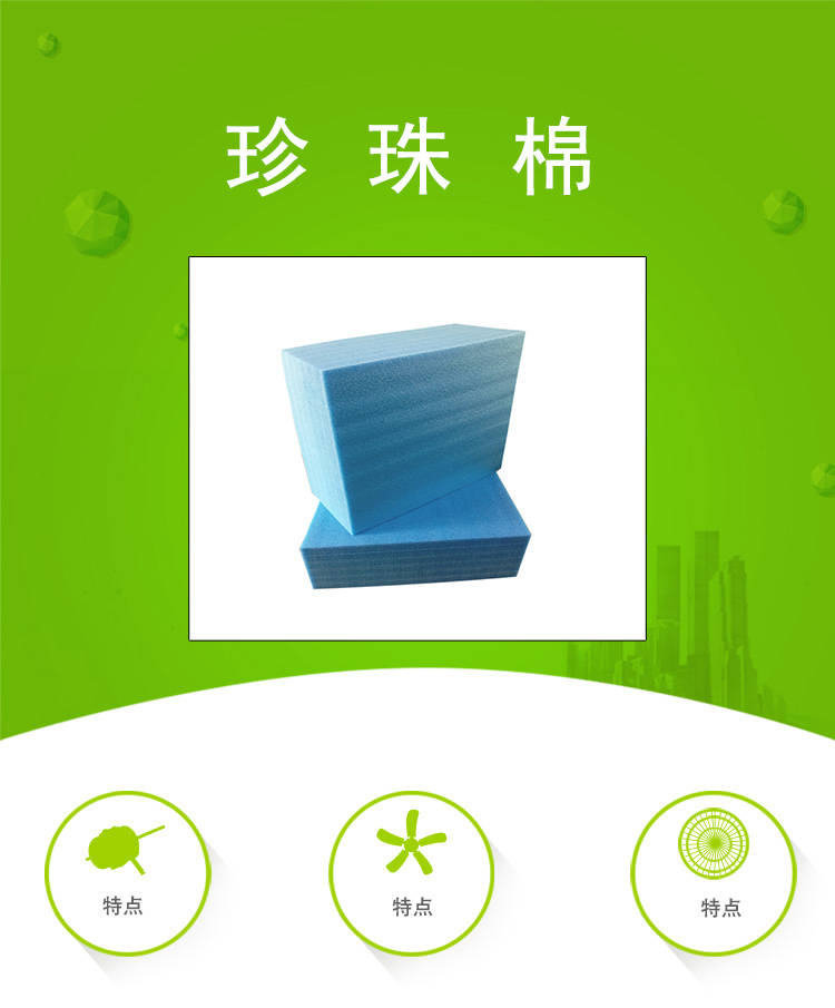 供应珍珠棉报价表批发厂家直销定制加工供应商图片