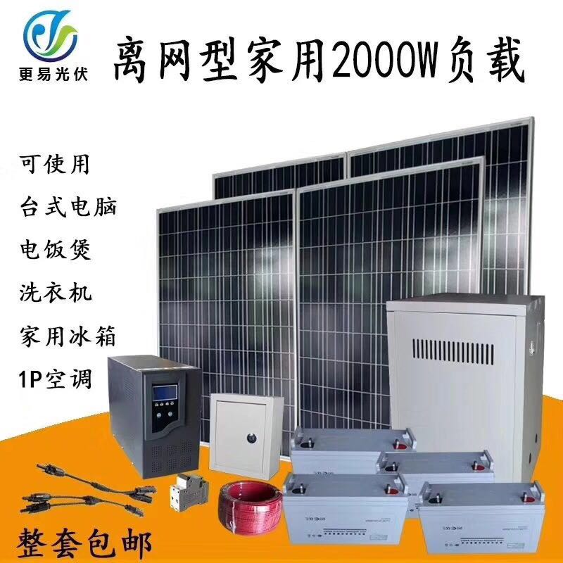 24V2000W离网发电系统厂家直销图片