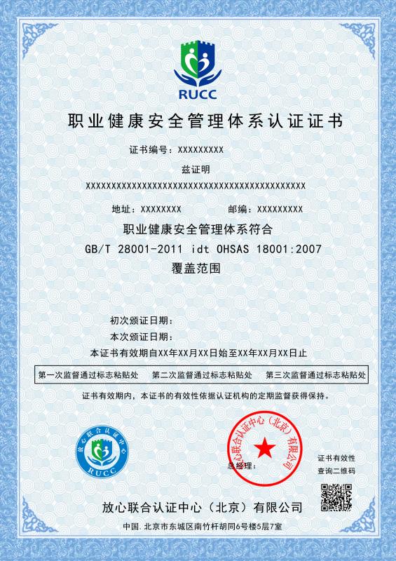 ISO45001職業(yè)健康安全認證圖片/ISO45001職業(yè)健康安全認證樣板圖 (4)