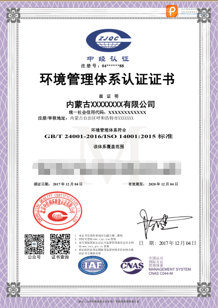 ISO14001環(huán)境管理體系圖片/ISO14001環(huán)境管理體系樣板圖 (4)