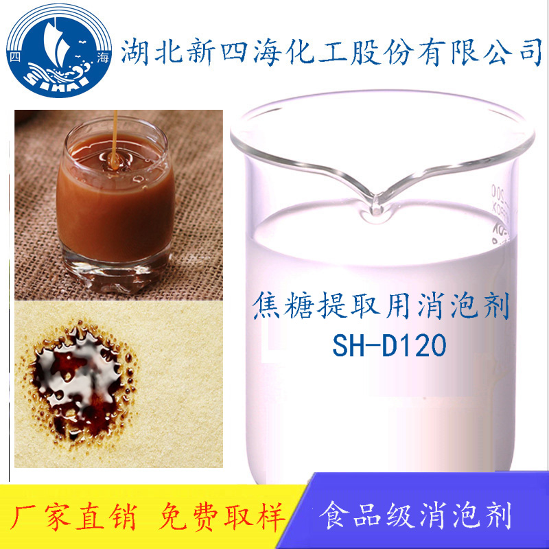 廣西焦糖消泡劑生產(chǎn)廠家批發(fā)圖片