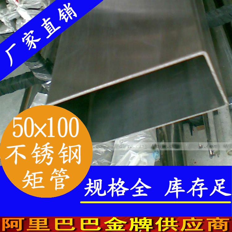 永穗50*100不锈钢矩形管广东优质品牌批发，永穗不锈钢矩形管工厂直销