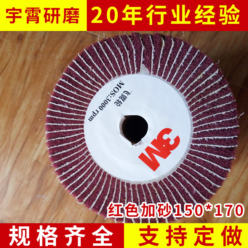 紅色加砂150*170尼龍拋光輪 3M飛翼輪 拉絲研磨拋光輪加工廠家 150*170尼龍拋光輪