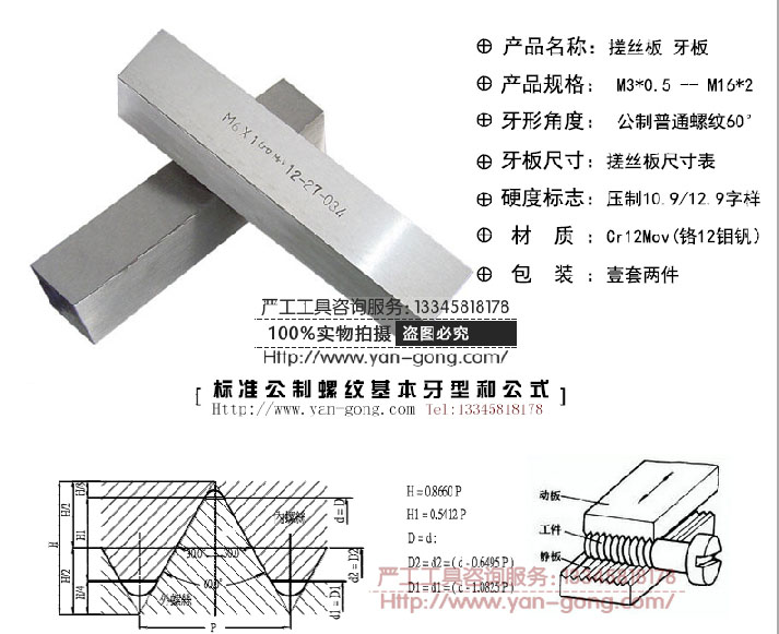搓絲板圖片/搓絲板樣板圖 (2)