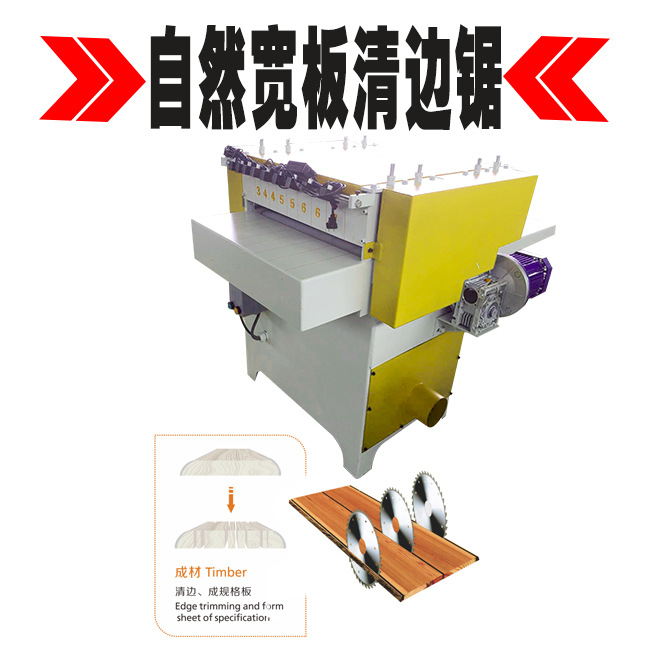 洪林机械 新型4D清边机多少钱 新型清边机图片