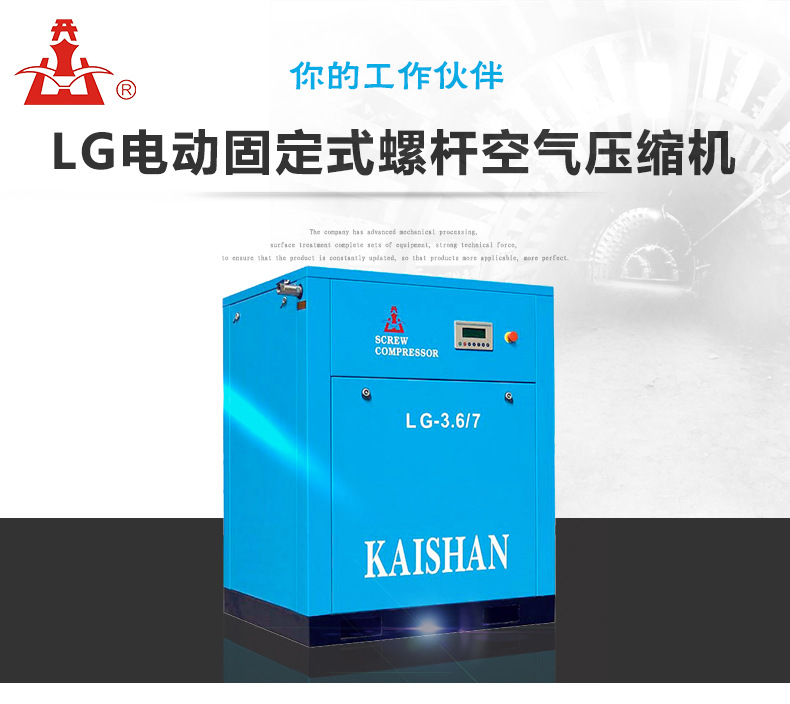 開山LG-13/8螺桿空壓機圖片/開山LG-13/8螺桿空壓機樣板圖 (2)