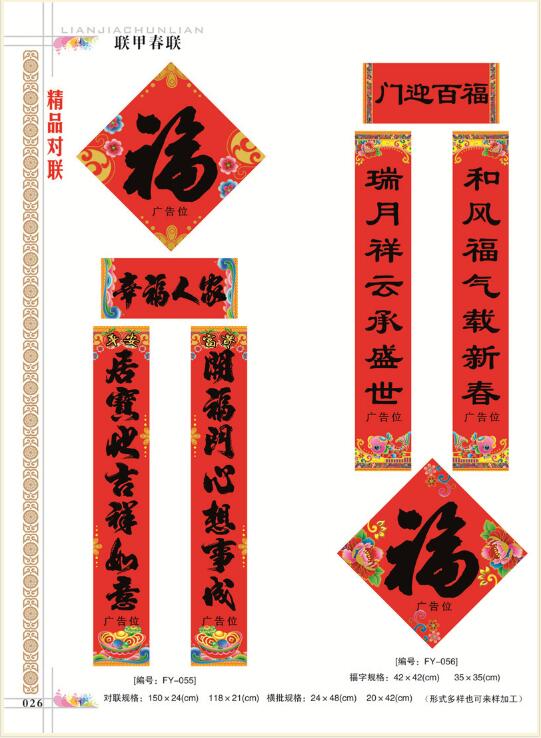 春聯(lián)圖片/春聯(lián)樣板圖 (3)
