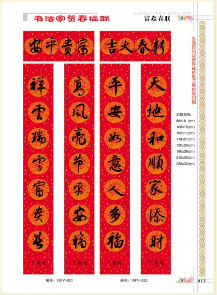 春聯(lián)圖片/春聯(lián)樣板圖 (2)