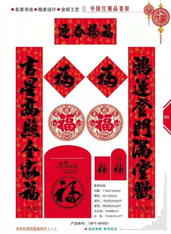 春聯(lián)圖片/春聯(lián)樣板圖 (4)