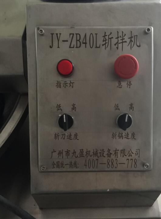 304全不銹鋼菜餡肉餡斬拌機圖片/304全不銹鋼菜餡肉餡斬拌機樣板圖 (2)